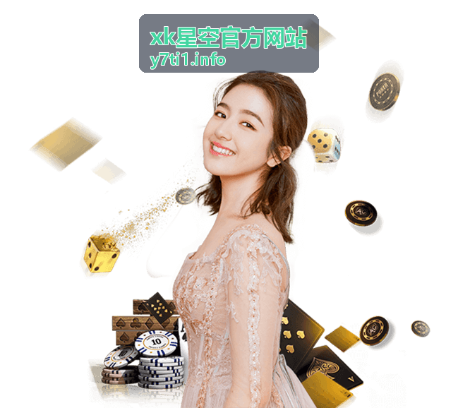 xk星空官方网站高清星空影像展示